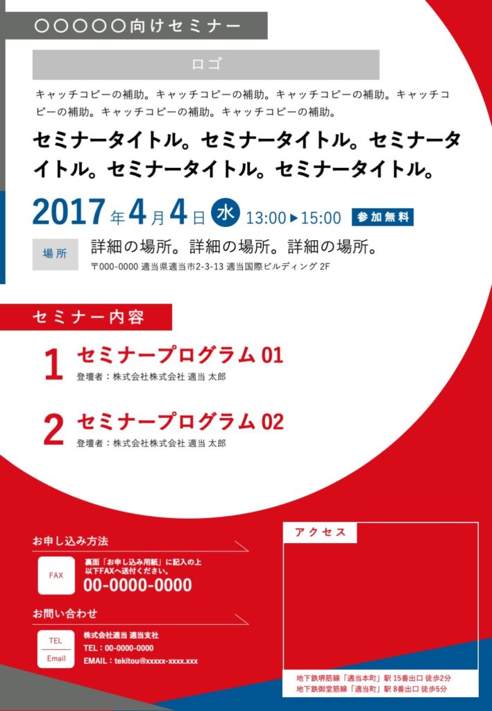 Power Pointのa4セミナーチラシ無料ダウンロード Dub Design