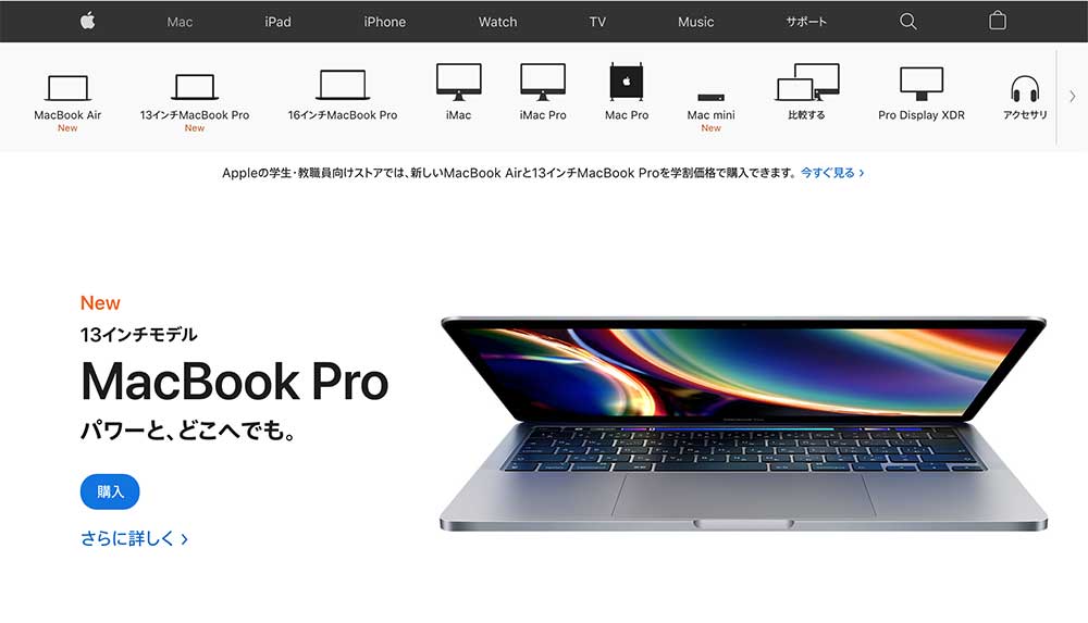 AppleのMacBook Proのページ