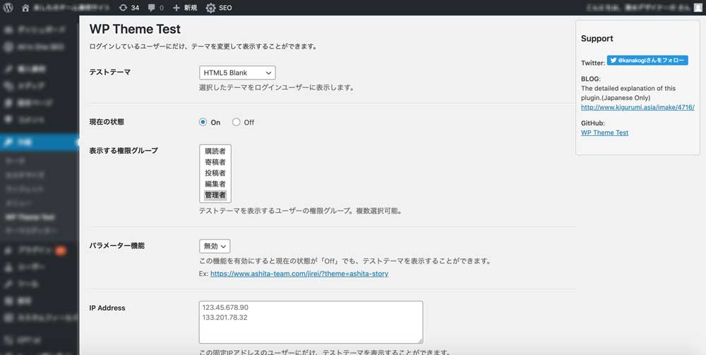 プラグイン Wp Theme Test を使って本番環境のテーマを非公開でカスタマイズする方法 Dub Design