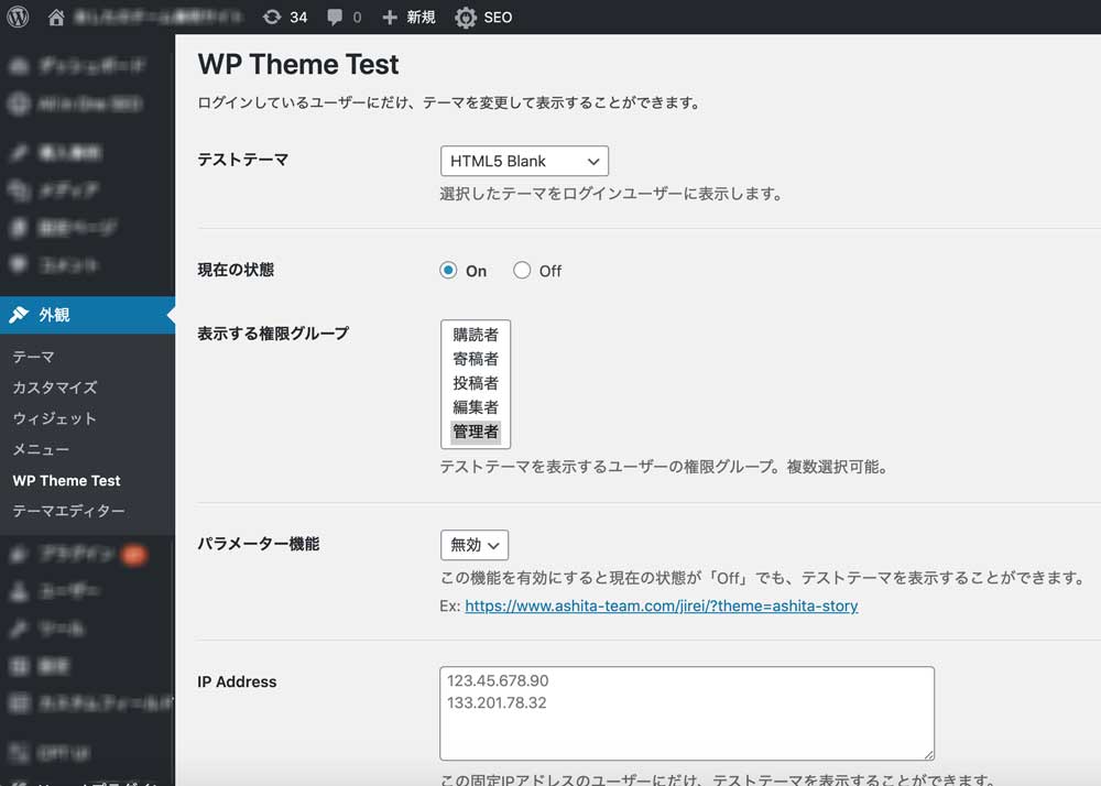 プラグイン Wp Theme Test を使って本番環境のテーマを非公開でカスタマイズする方法 Dub Design