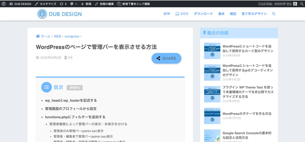 プラグイン無しでwordpressのページで権限別に管理バーを表示させる方法 Dub Design