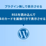 RSSのイラスト
