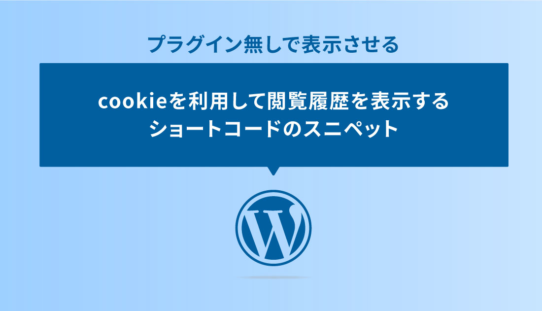 cookieのアイキャッチ