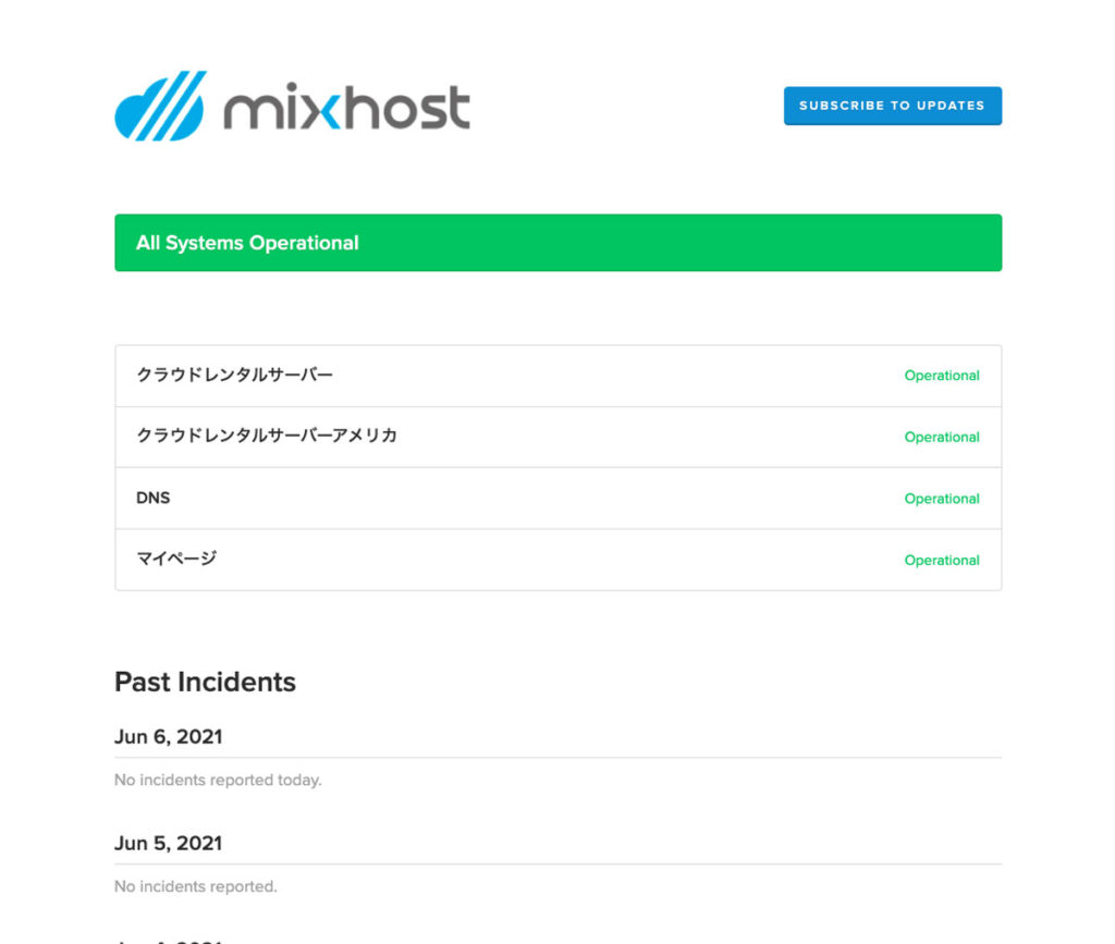 mixhostの障害情報