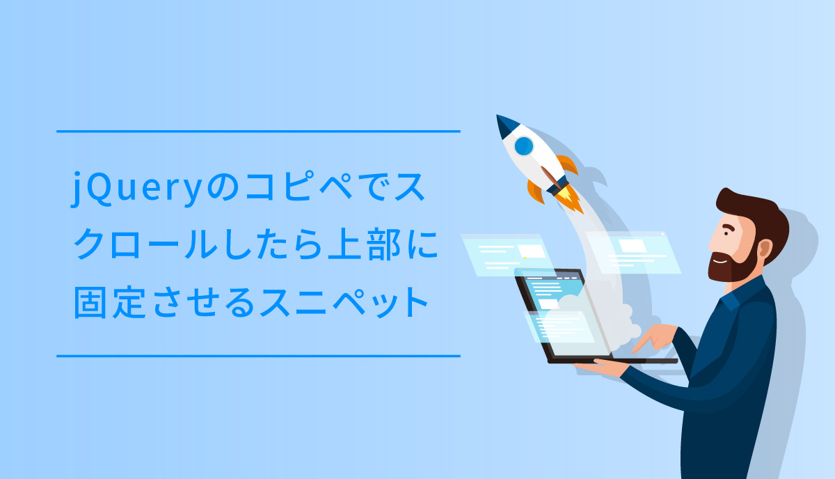 jQueryのイラスト