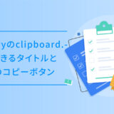clipboardのイラスト