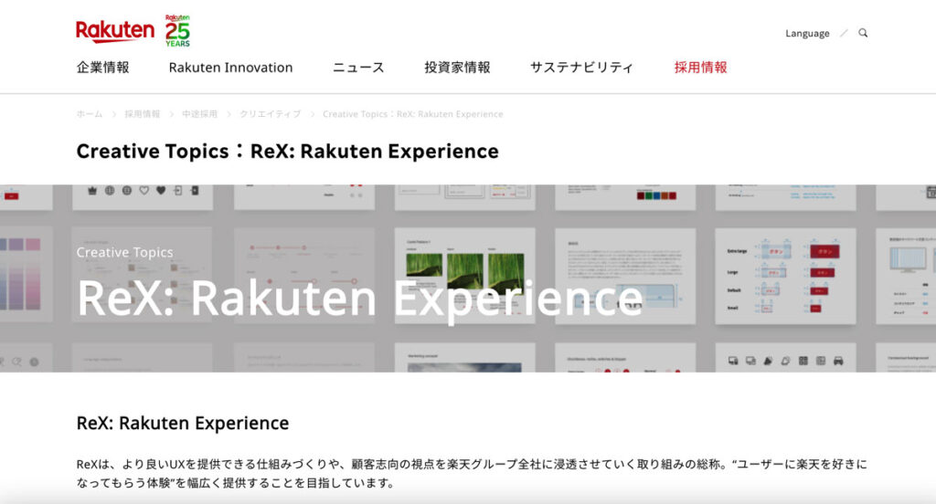 ReX: Rakuten Experience