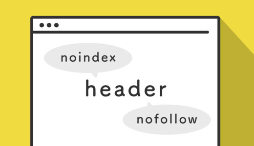 JavaScriptの.includes()で指定URLが部分一致した場合にnoindex,nofollowを付与