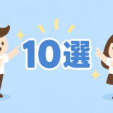 クライアントワークを円滑にする、コーチング的な質問10選