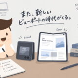 折りたたみスマホの登場で、また『ビューポート地獄』が始まる予感がした話